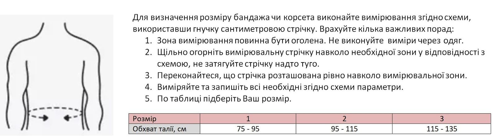 Корсет попереково-крижовий з тяговою системою універсальний Алком 2032 розмір 1